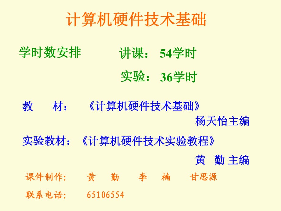 計(jì)算機(jī)硬件基礎(chǔ)重大_第1頁(yè)