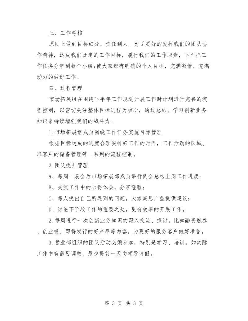 证券公司个人工作计划书_第3页