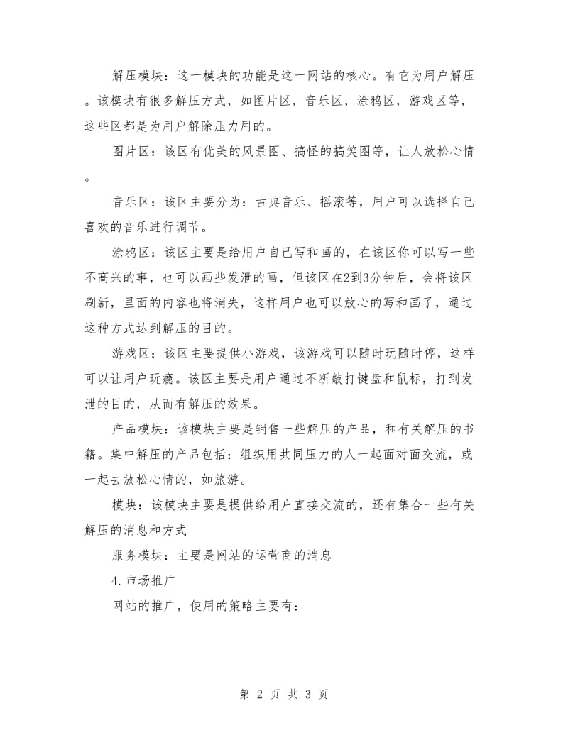 解压网站的策划书_第2页