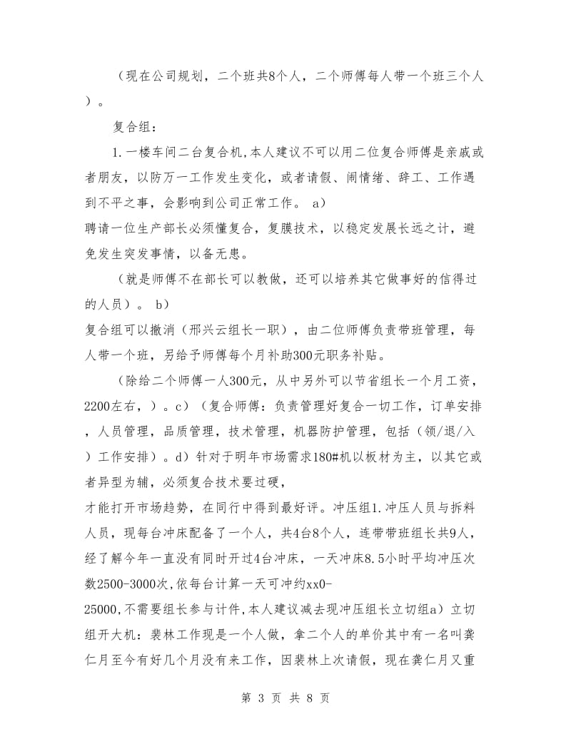 公司内部管理工作计划书范文_第3页