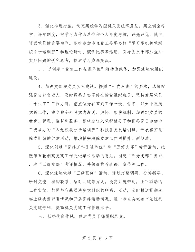 2018年5月法院党建工作计划范文_第2页