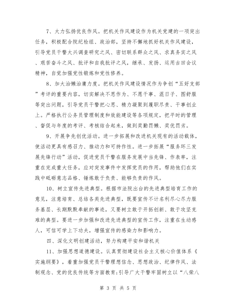 2018年5月法院党建工作计划范文_第3页