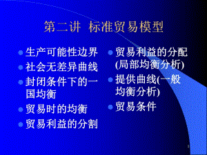 道客巴巴標(biāo)準(zhǔn)貿(mào)易模型