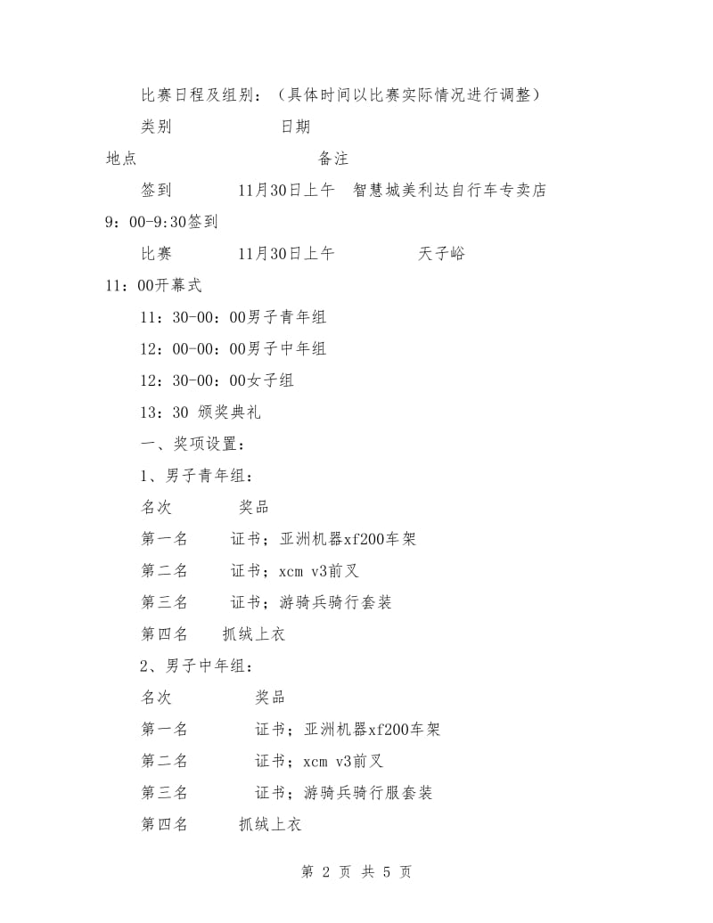 “低碳环保健康出行”自行车爬坡比赛策划书_第2页