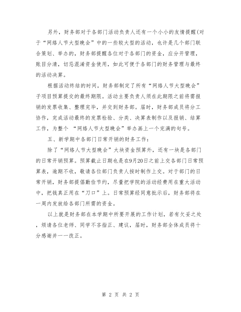 财务部部长工作计划范本_第2页