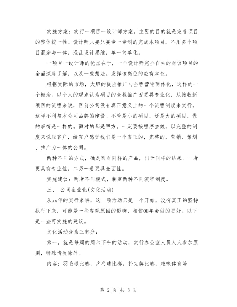 设计师优秀工作计划_第2页