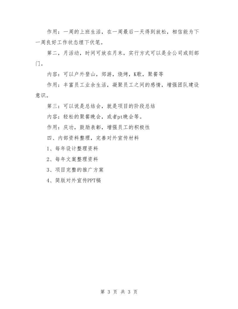 设计师优秀工作计划_第3页