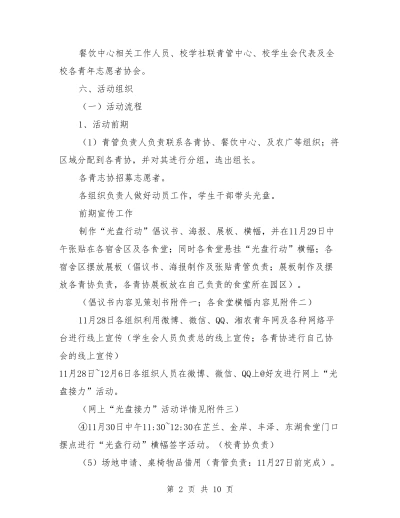 光盘行动活动策划书_第2页