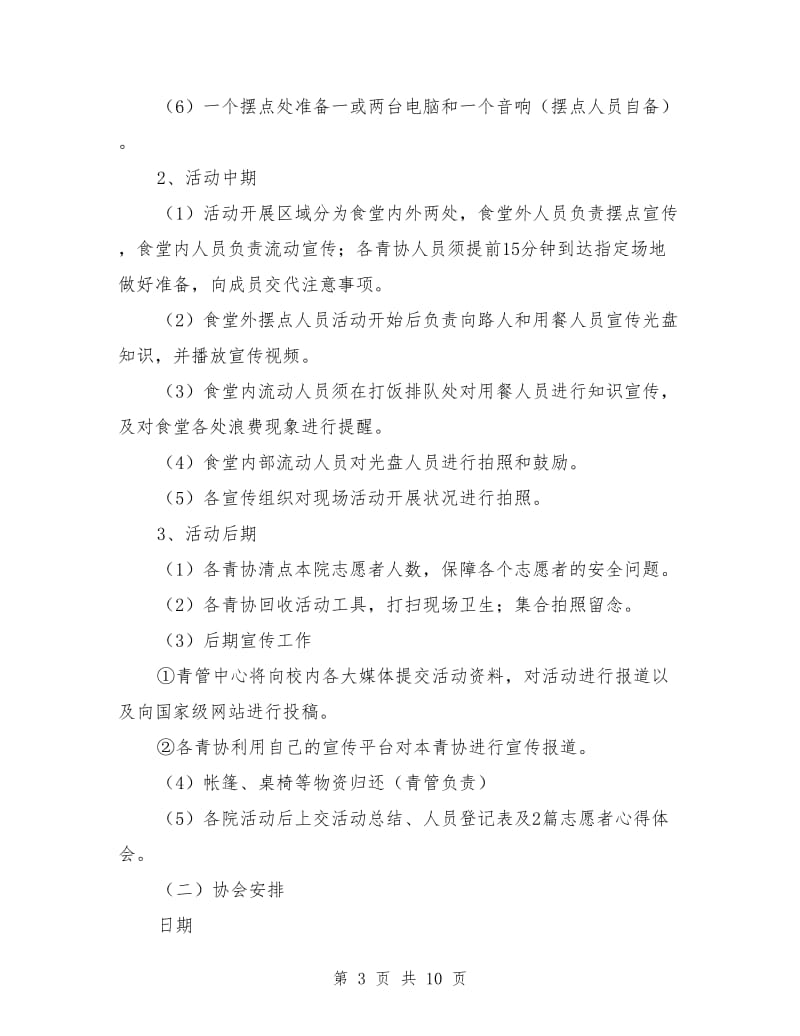 光盘行动活动策划书_第3页