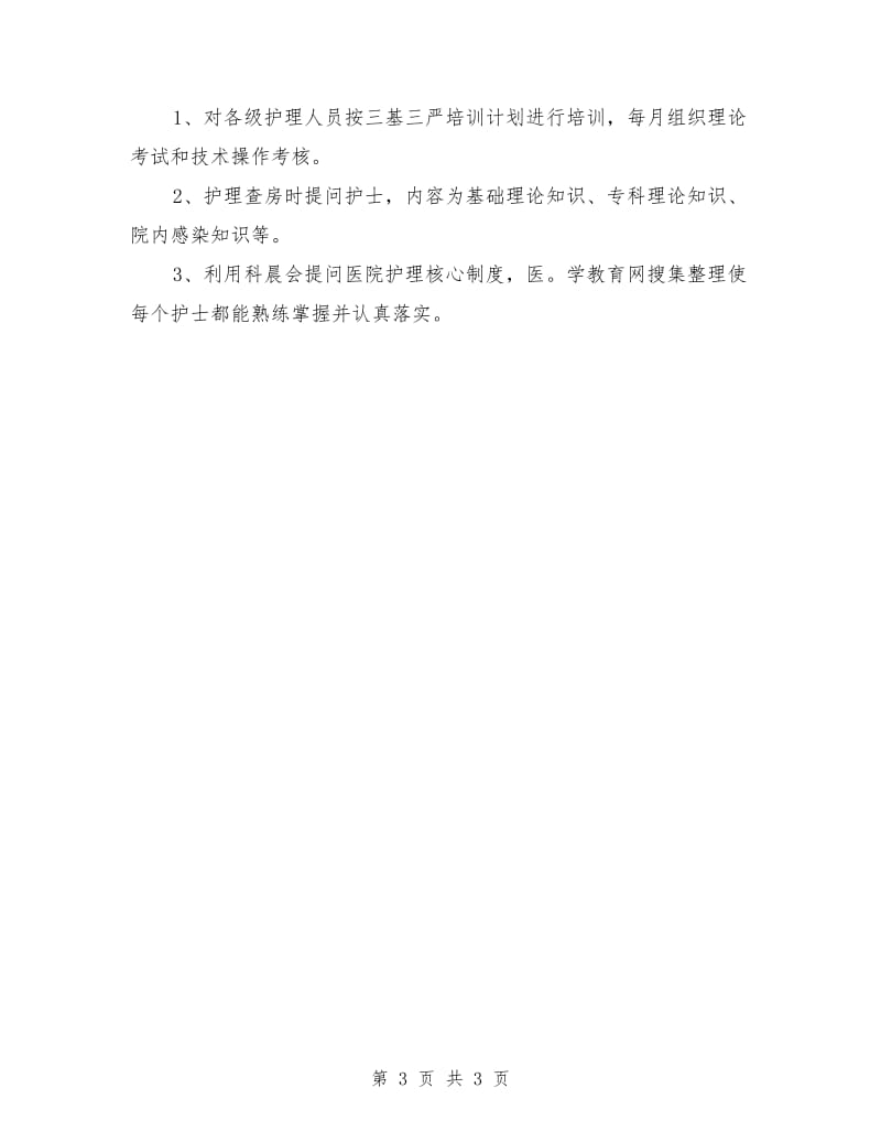 主管护师工作计划书_第3页