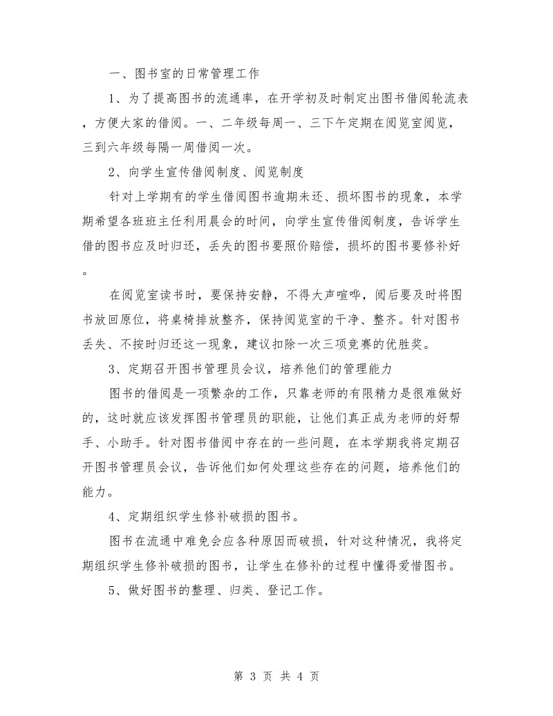 图书室工作计划书_第3页