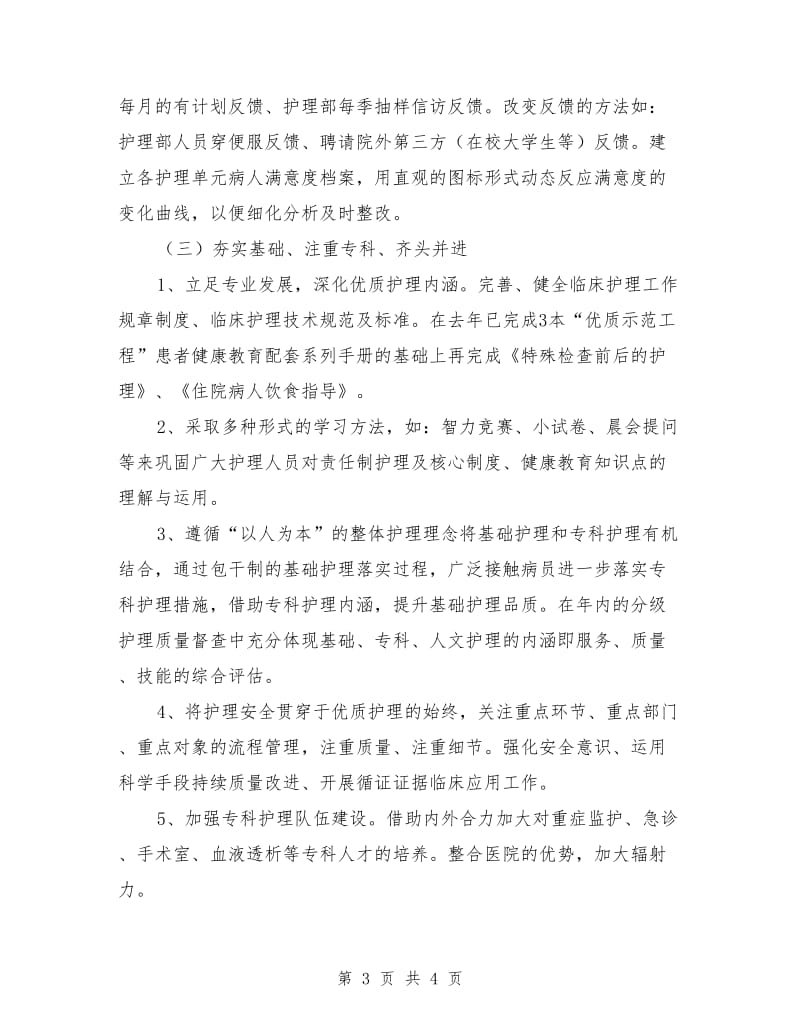 门诊优质护理服务计划样本_第3页