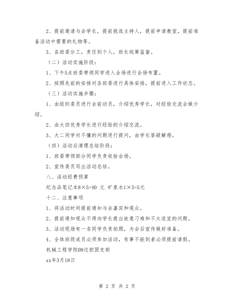 优秀学长经验交流会策划书_第2页