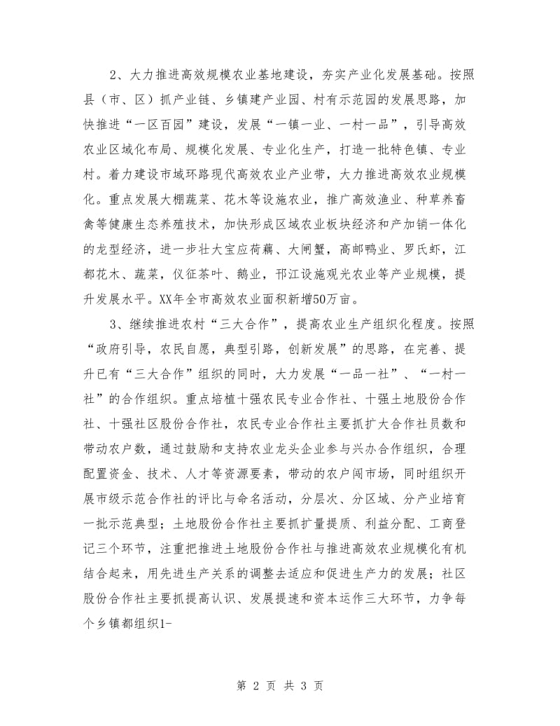 业产业化经营工作意见和办公室工作计划_第2页