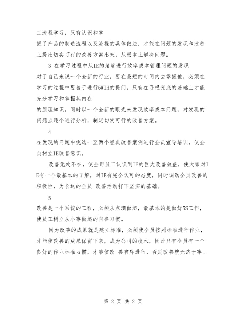 建筑工程师个人计划_第2页