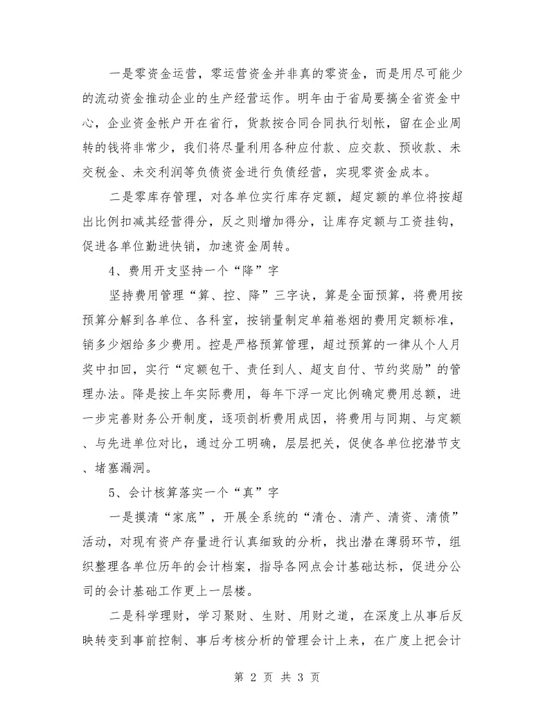 公司财会年度个人计划_第2页