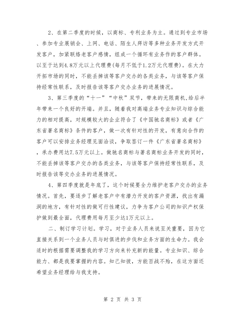 公司业务员年度工作规划_第2页