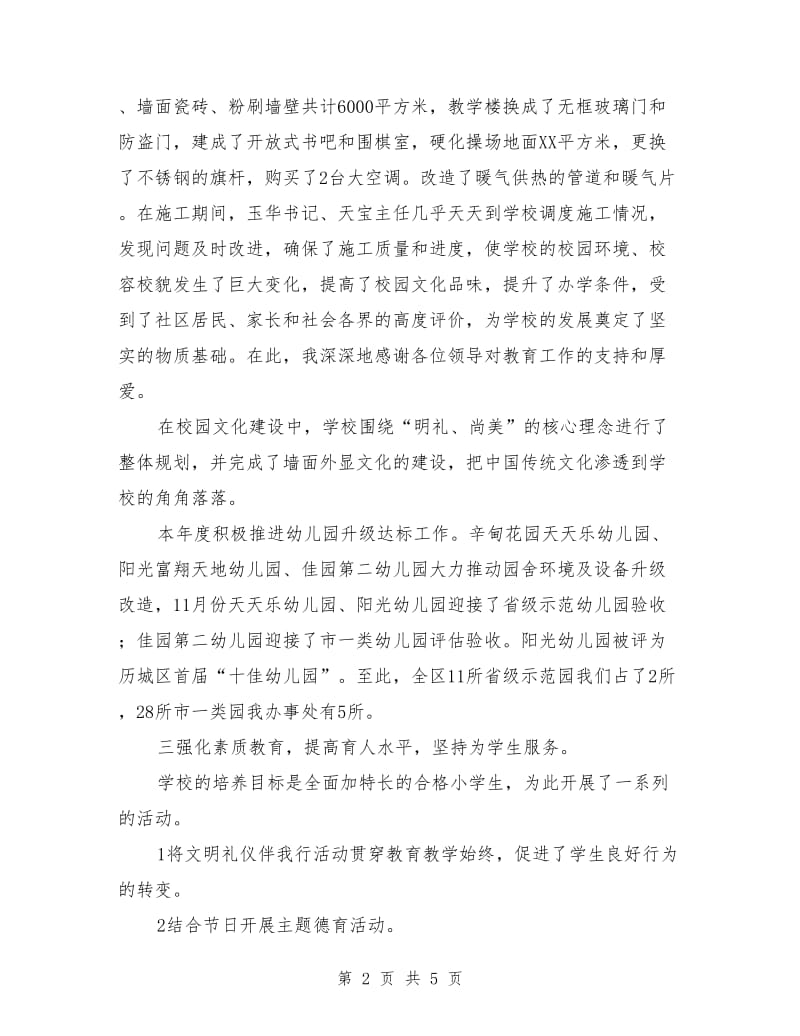 区委教育办公室年底工作报告与今后安排_第2页