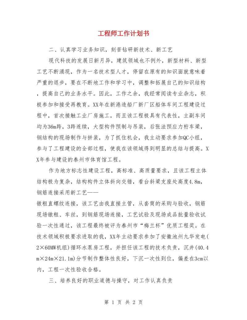 工程师工作计划书_第1页