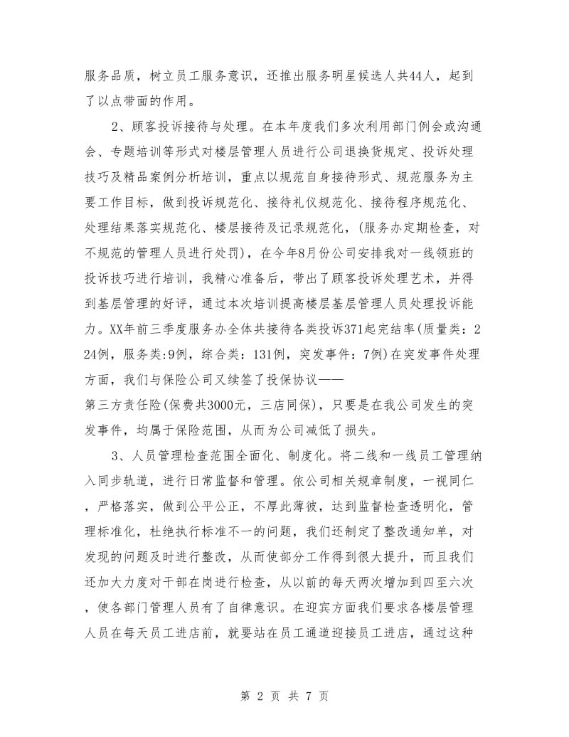 商场客服经理工作总结与计划_第2页