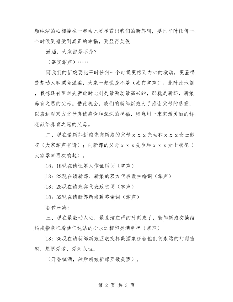 婚礼司仪主持策划全方案_第2页