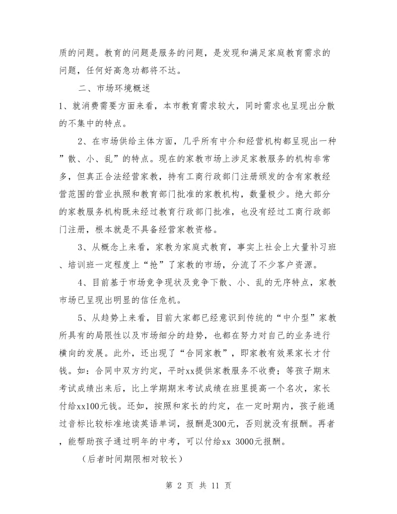 九月中旬百分家教有限责任公司创业计划书_第2页