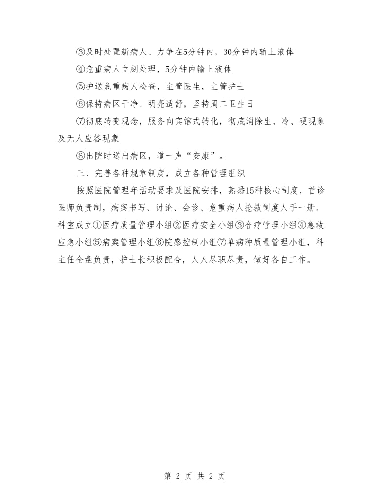 内科医师工作规划_第2页