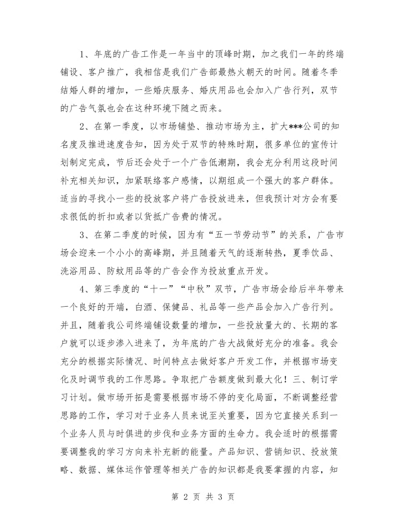 设计公司广告部工作计划_第2页