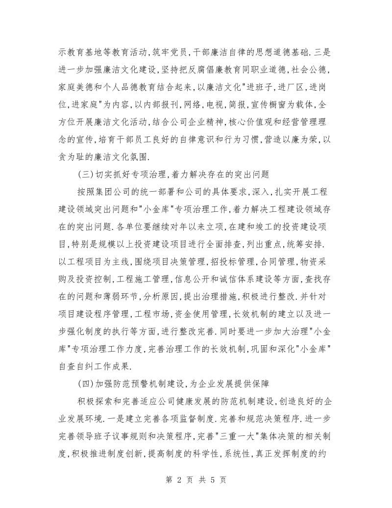 广电公司加强反腐倡廉建设安排_第2页