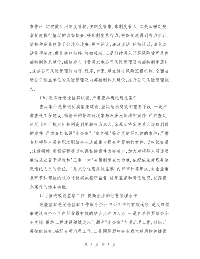 广电公司加强反腐倡廉建设安排_第3页