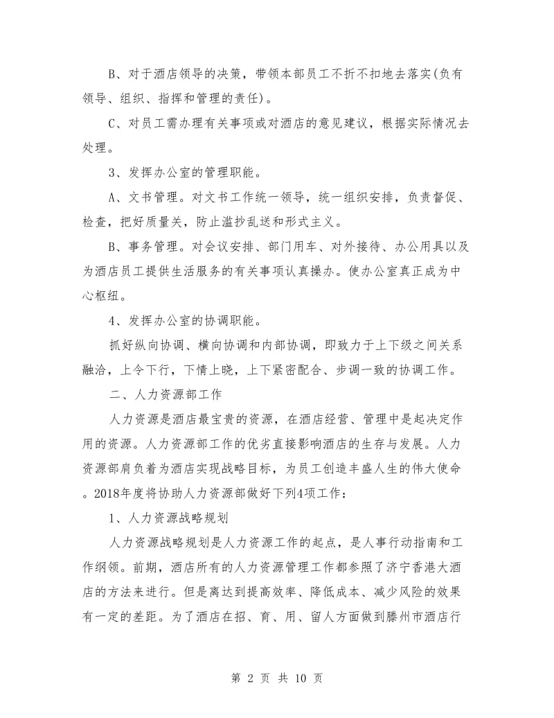 证券公司员工工作规划_第2页