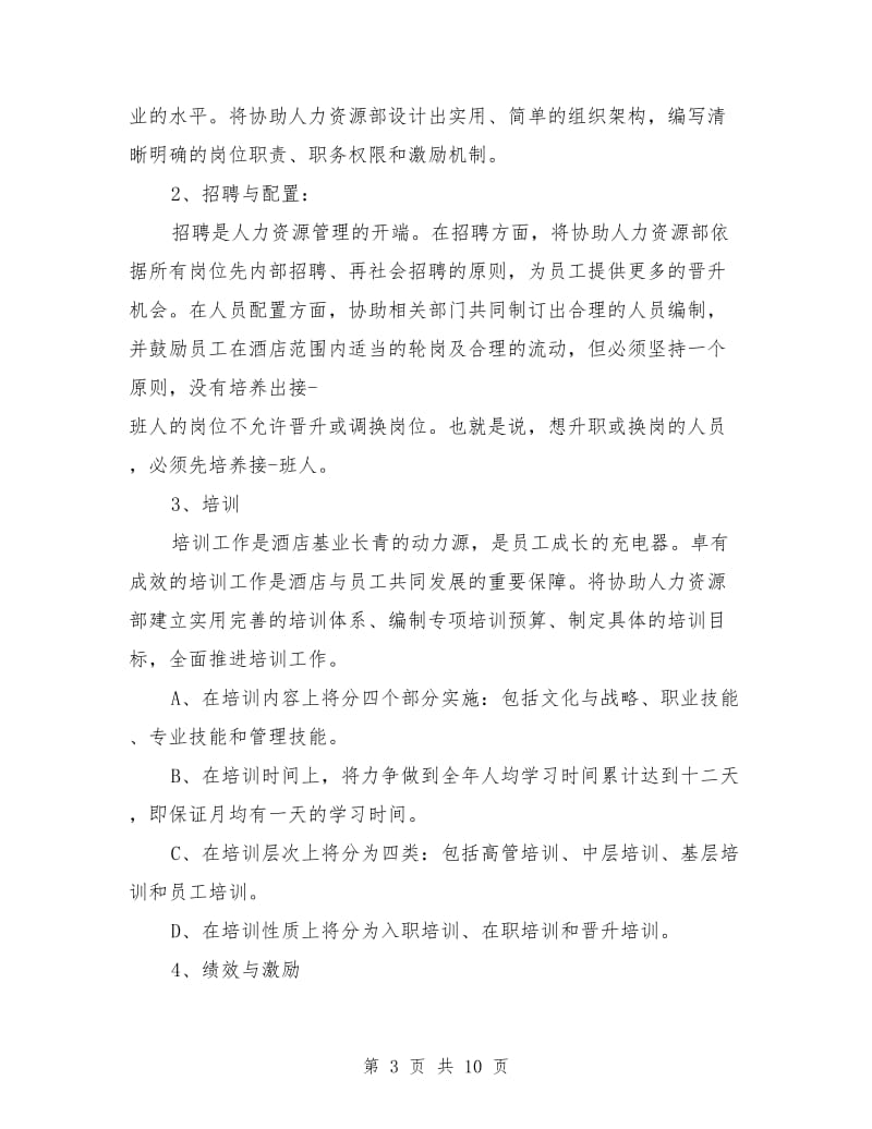 证券公司员工工作规划_第3页