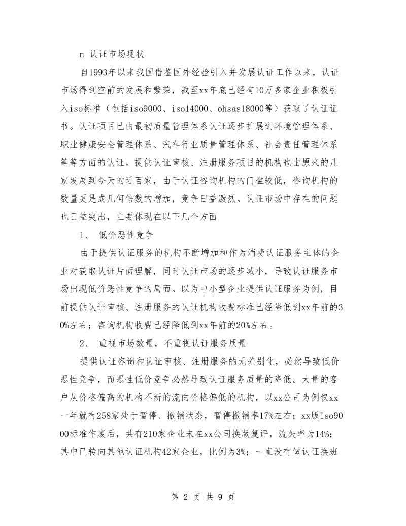 咨询公司创业计划书范文_第2页