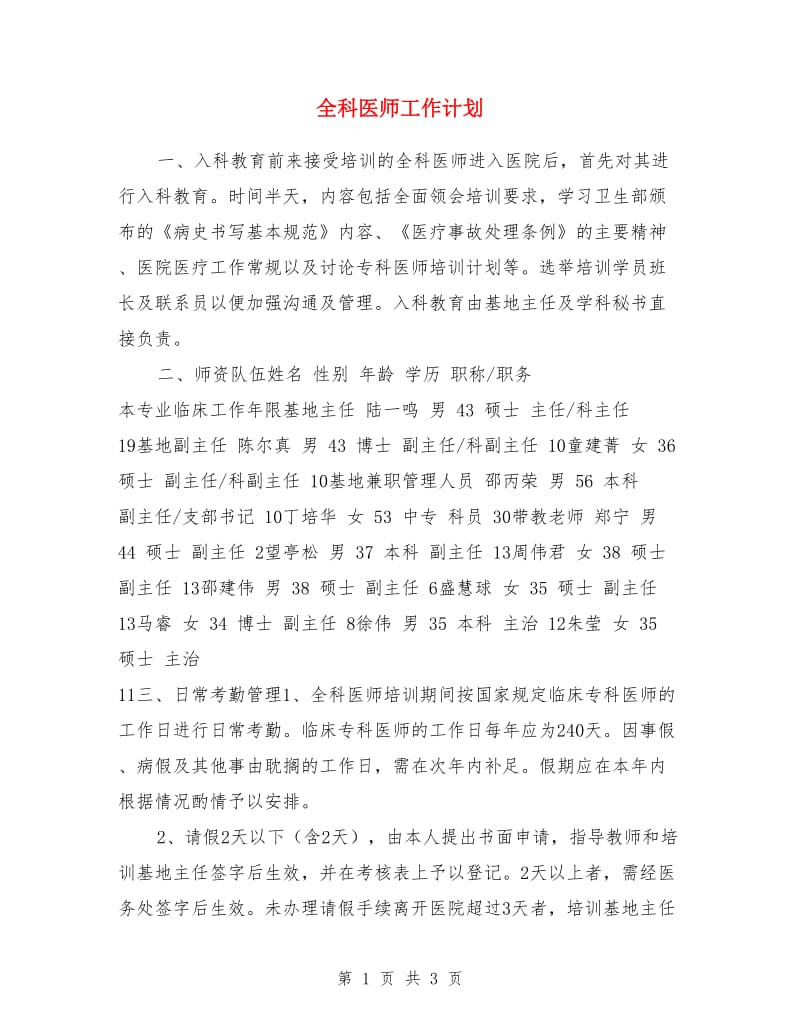 全科医师工作计划_第1页