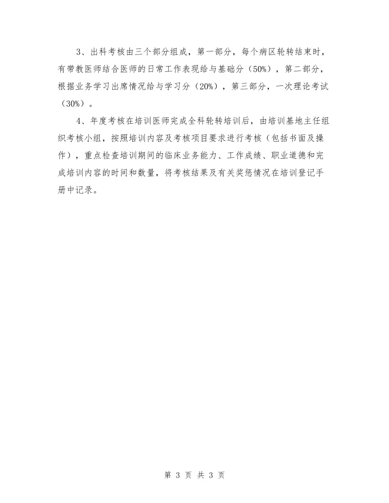 全科医师工作计划_第3页