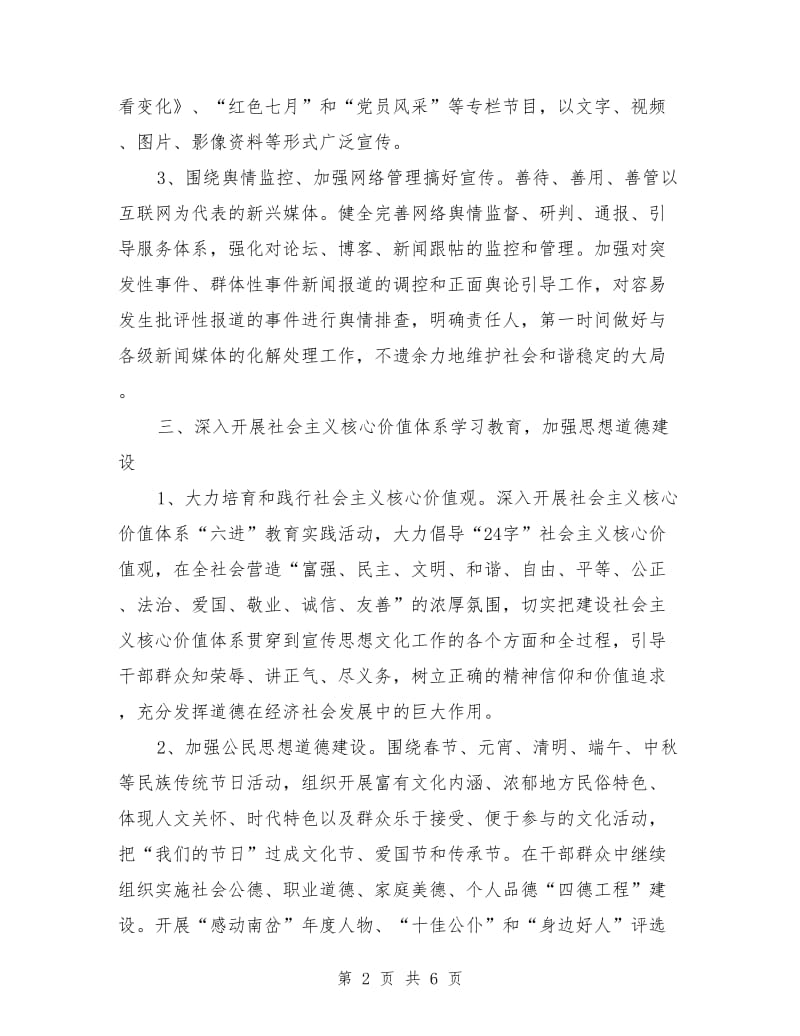 党委宣传部工作计划表格_第2页
