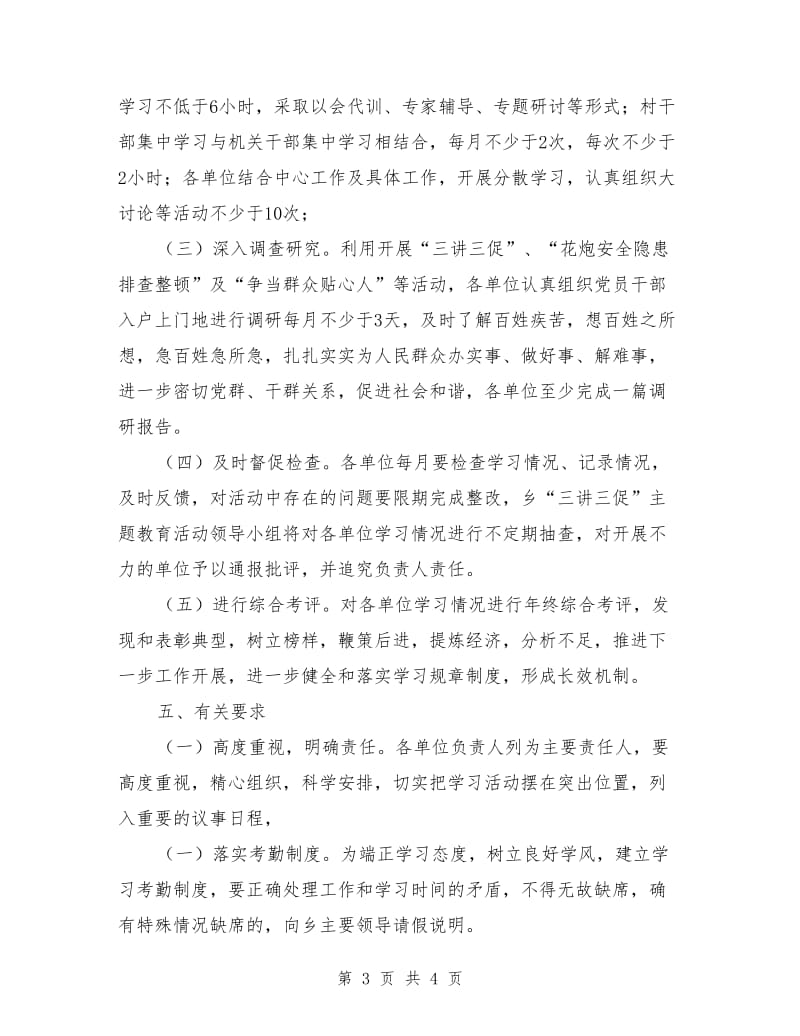 乡村干部个人学习计划_第3页