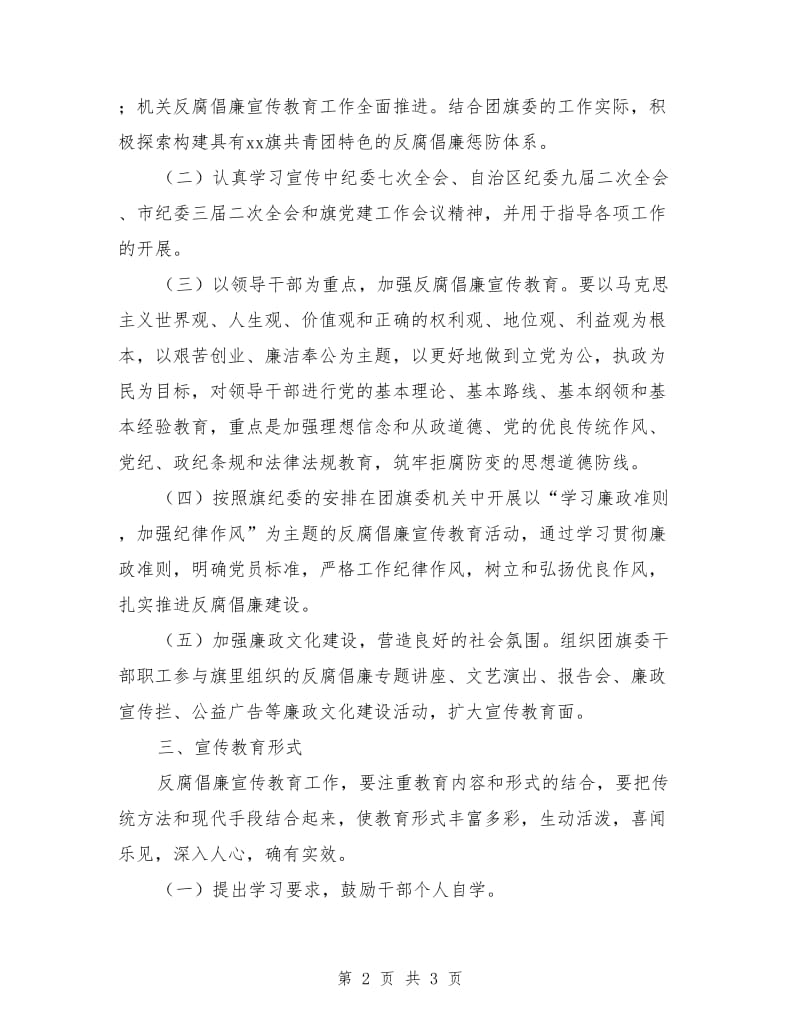 反腐倡廉宣传教育工作计划_第2页