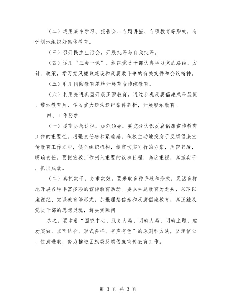 反腐倡廉宣传教育工作计划_第3页