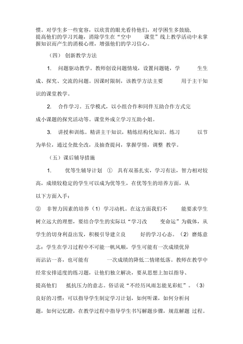 疫情期间开学语文线上教学和返校开学教学衔接计划._第3页