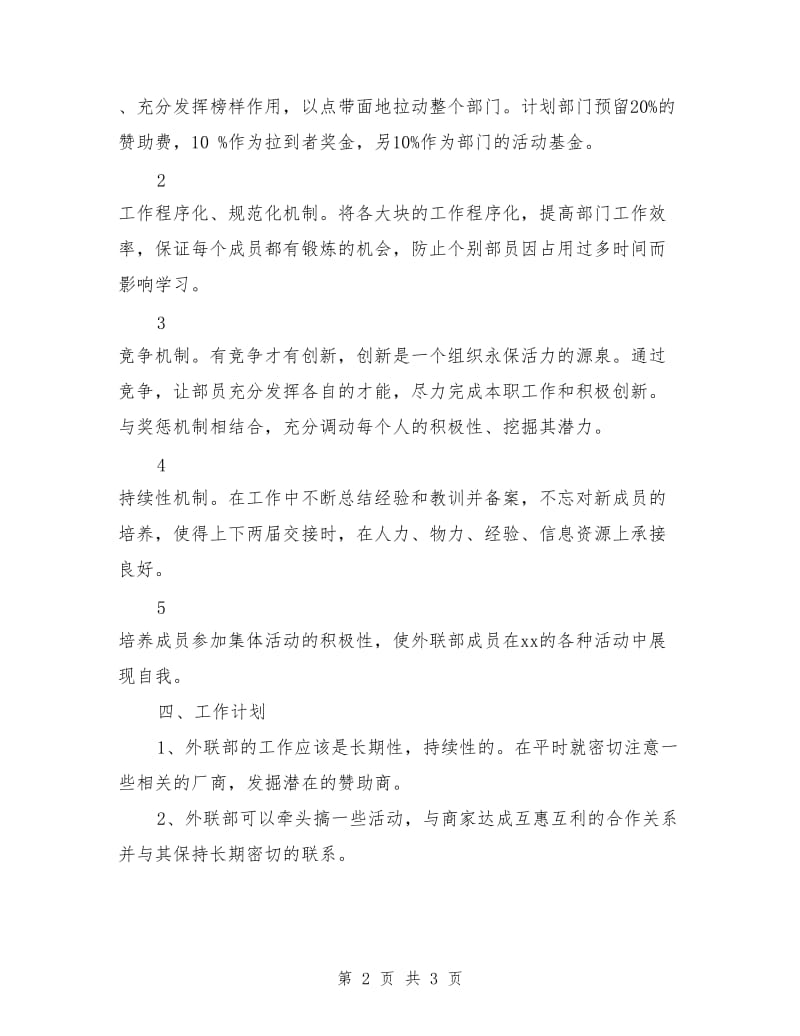 公司外联部工作计划书_第2页