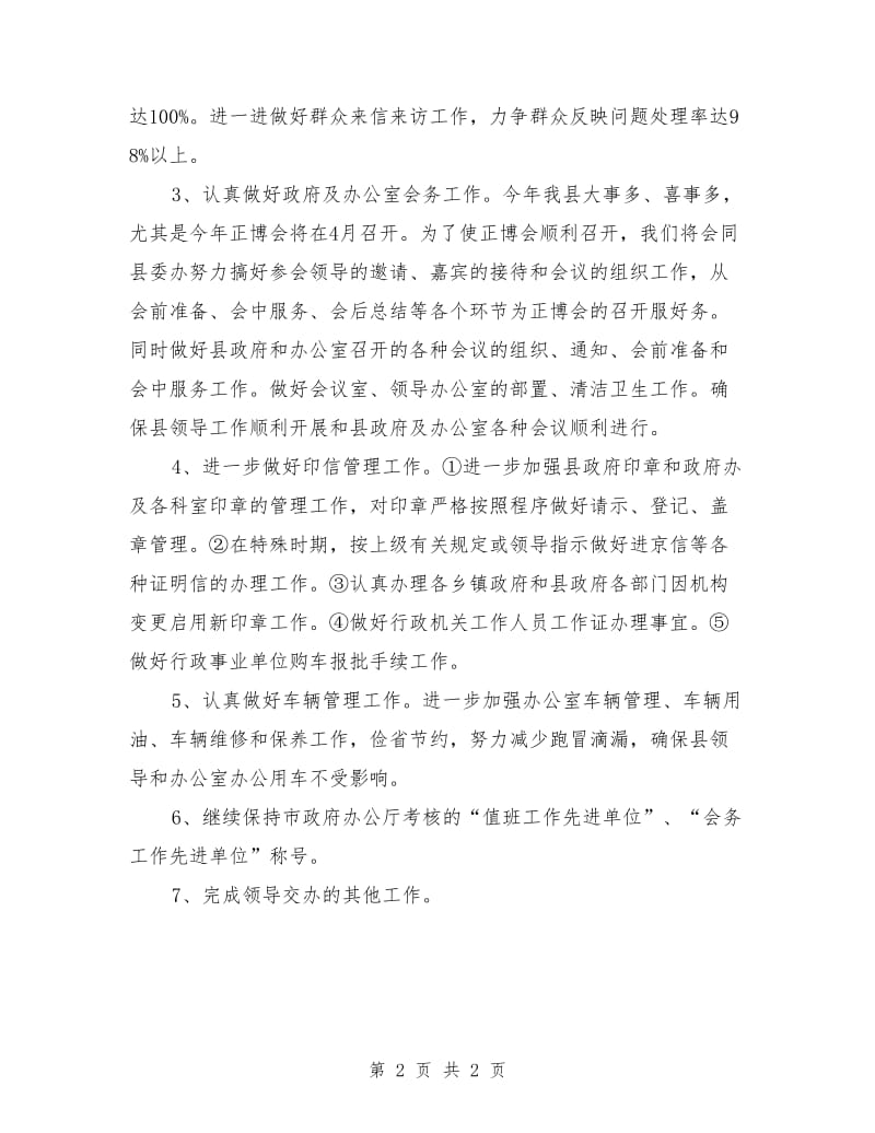 公司行政人员工作计划_第2页