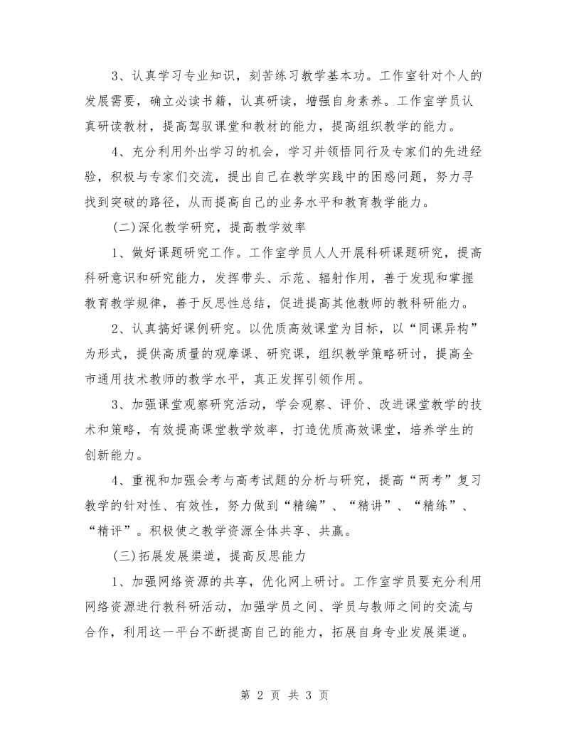 名师培养工作计划_第2页