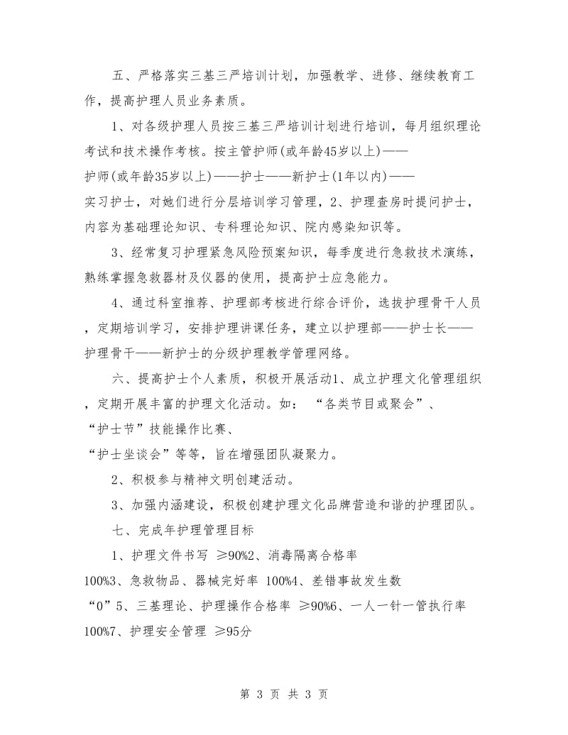 门诊部护理工作计划书_第3页