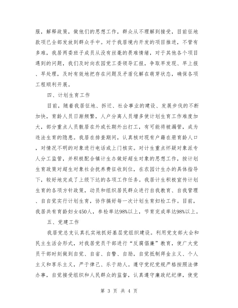 社区工作总结与计划表_第3页