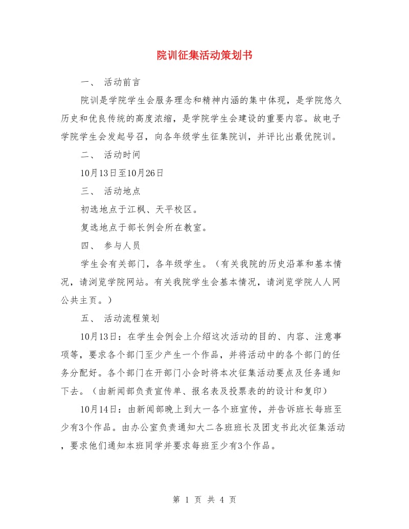 院训征集活动策划书_第1页