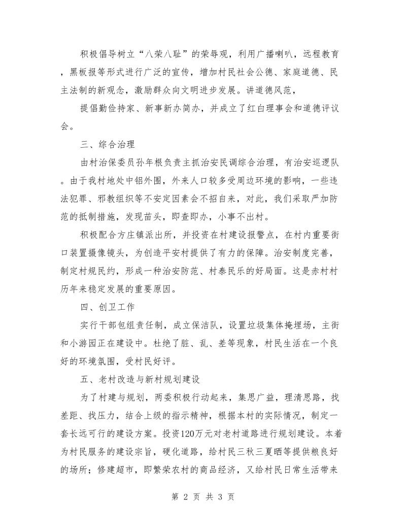 村党委工作计划范文_第2页