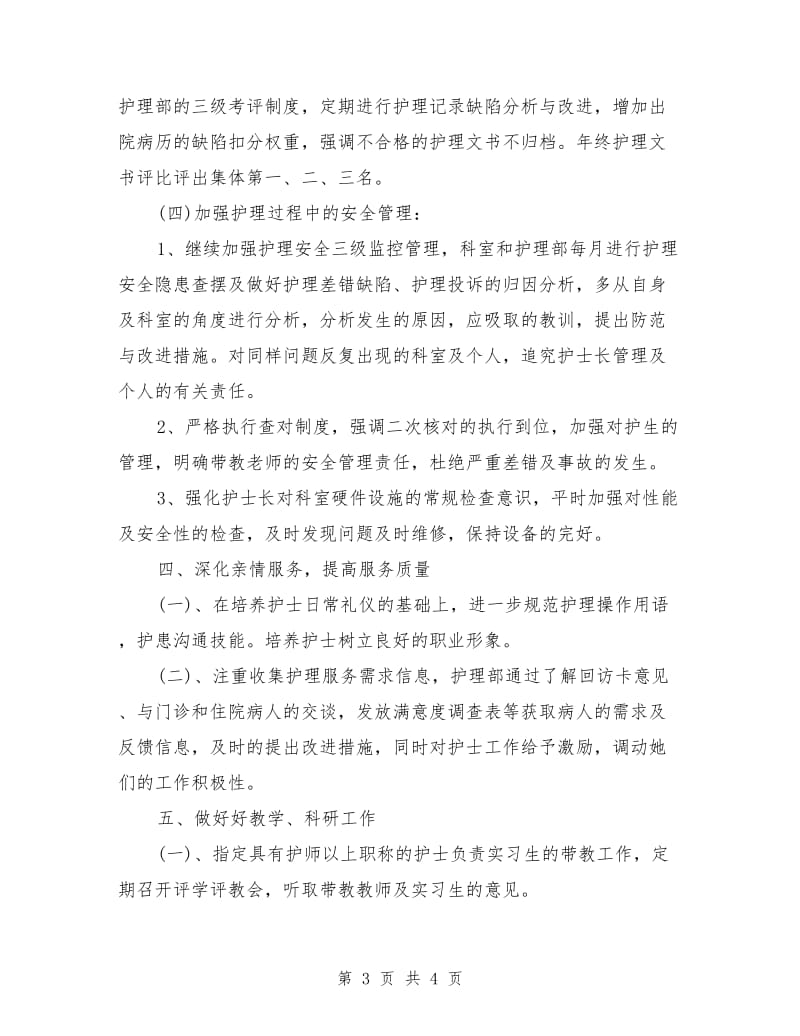 医院加强护理人员管理工作计划_第3页