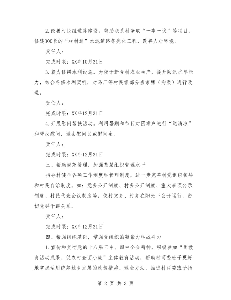 双联系四帮工作计划_第2页