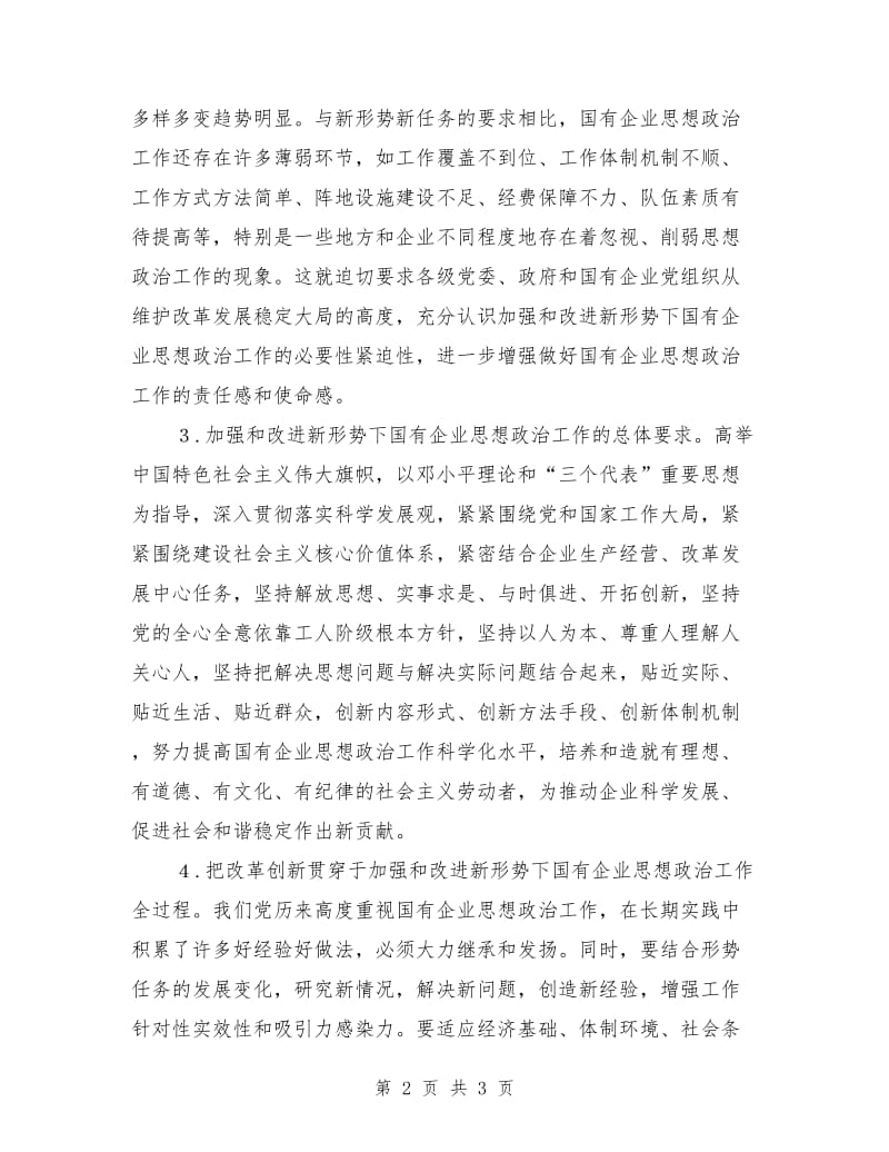 企业党委工作计划范文_第2页